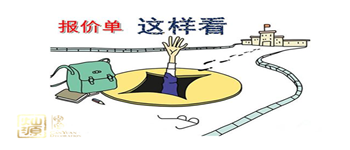 裝修報價單怎么才正規，怎么樣避開裝修陷阱 ？