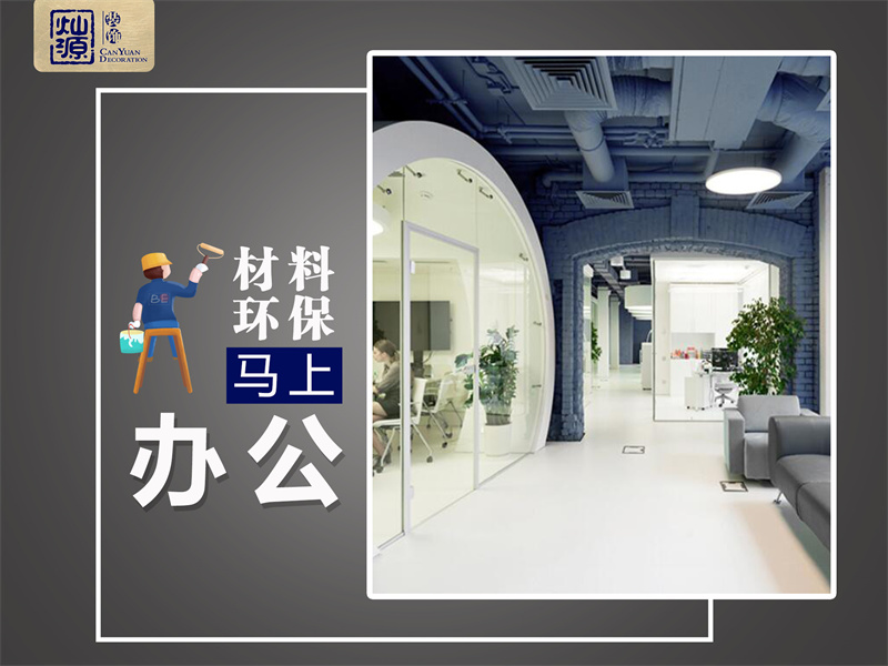 一次裝修，我差點去了半條命！南寧辦公室裝修環保問題不容忽視！