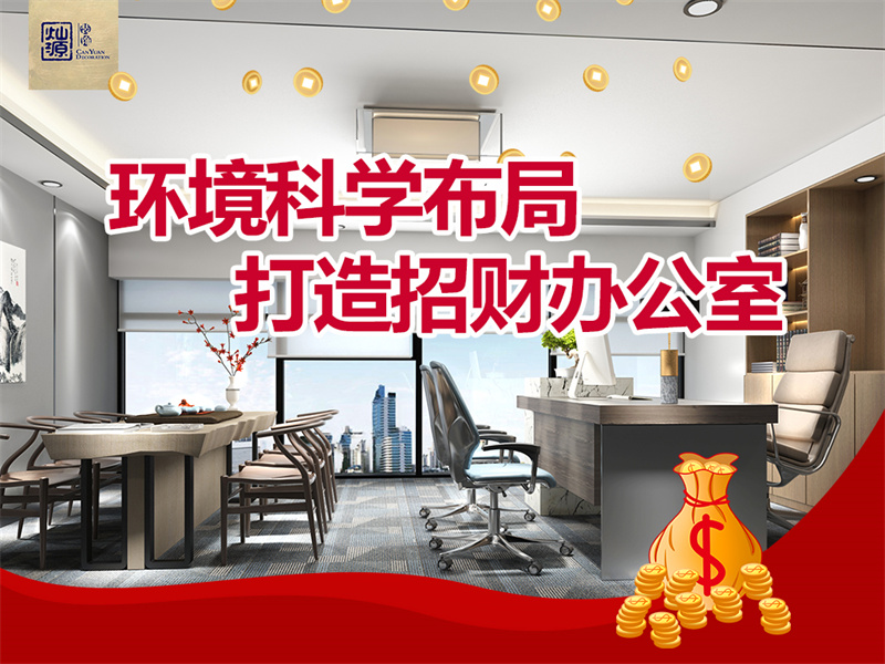 老板坐哪？門朝哪開？沒點特色業務的南寧裝修公司，怎么能脫穎而出？